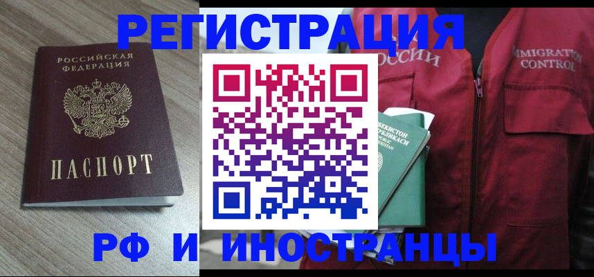 временная регистрация купить в Горячем Ключе