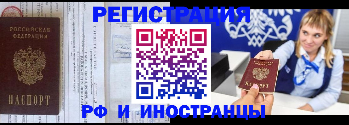 временная регистрация адрес в Горячем Ключе