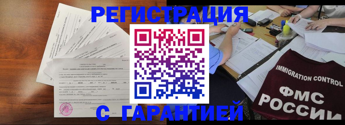 прописка поиск в Горячем Ключе