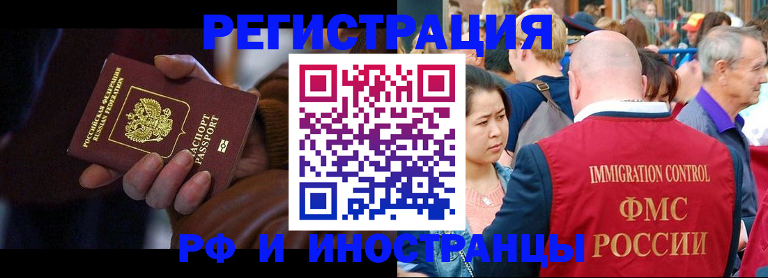 прописка 2025 в Горячем Ключе