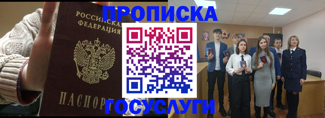 временная регистрация недорого в Горячем Ключе