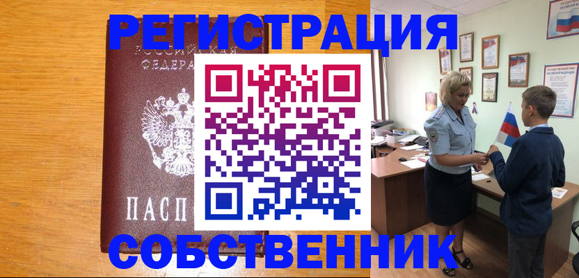 прописка в квартире в Горячем Ключе
