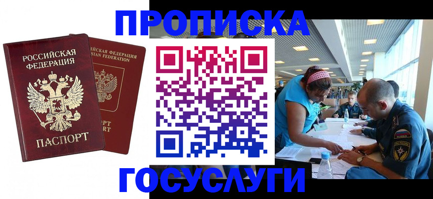 прописка поиск в Горячем Ключе