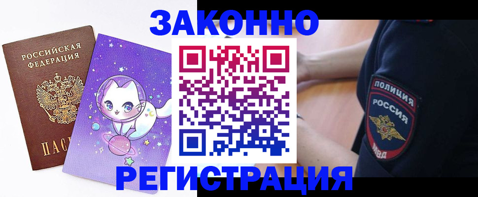 регистрация в Горячем Ключе