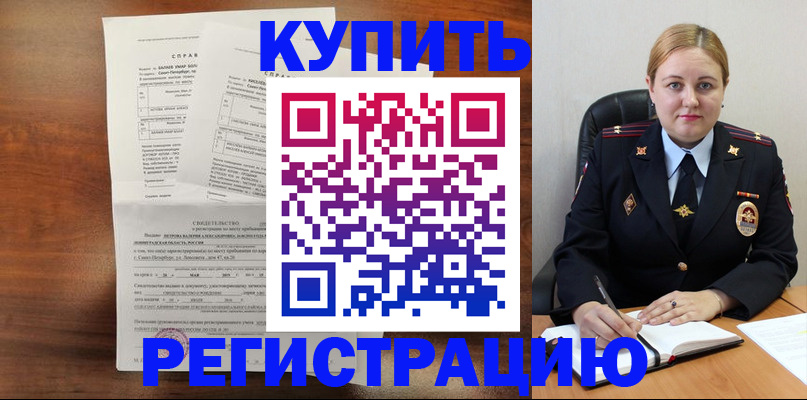 купить прописку в Горячем Ключе