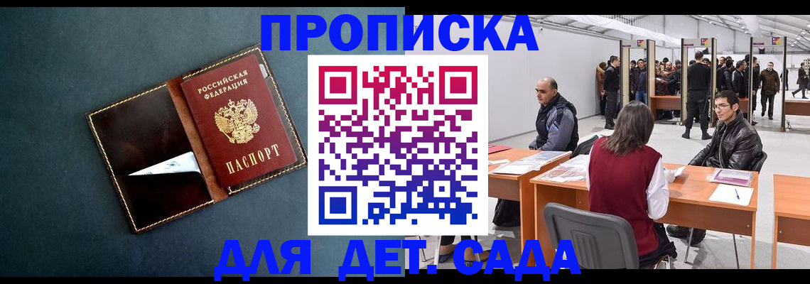 временная регистрация для школы в Горячем Ключе