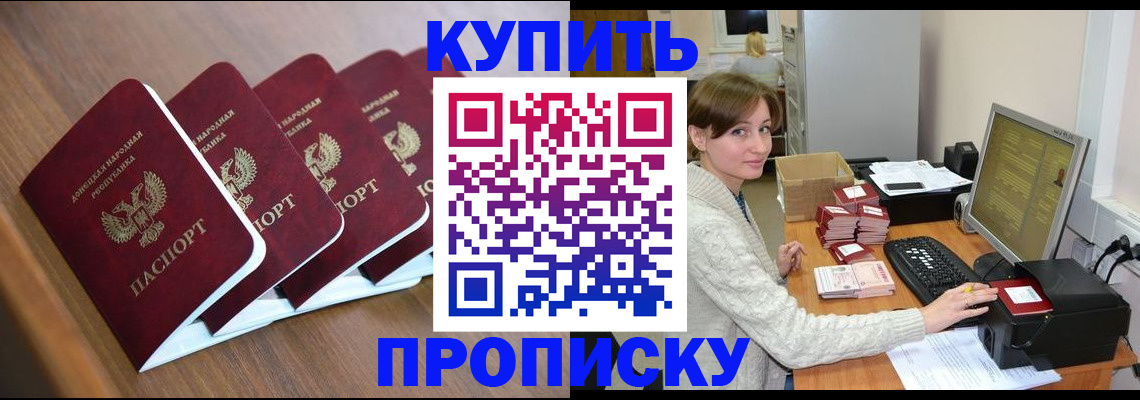 прописка гарантия в Горячем Ключе