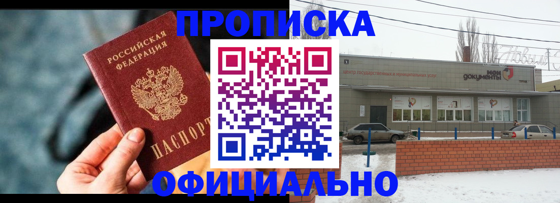 временная регистрация собственник в Горячем Ключе